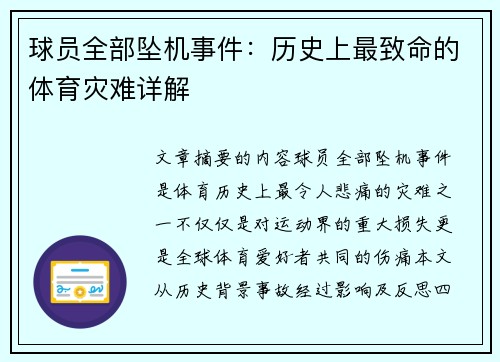 球员全部坠机事件：历史上最致命的体育灾难详解