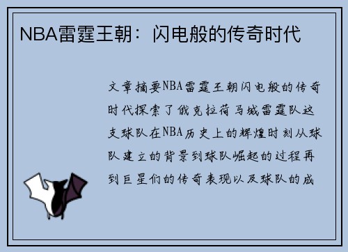 NBA雷霆王朝：闪电般的传奇时代